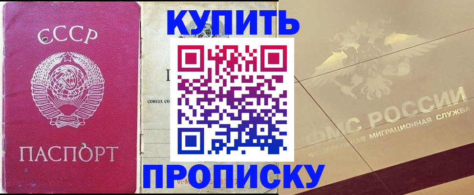 прописка для школы в Новоалтайске