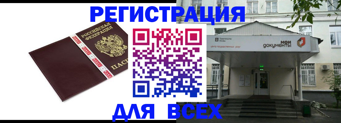 купить прописку в Новоалтайске