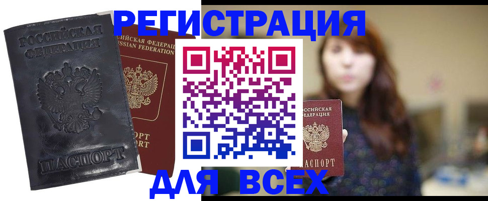 прописка поиск в Новоалтайске