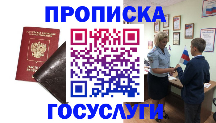 временная регистрация для школы в Новоалтайске