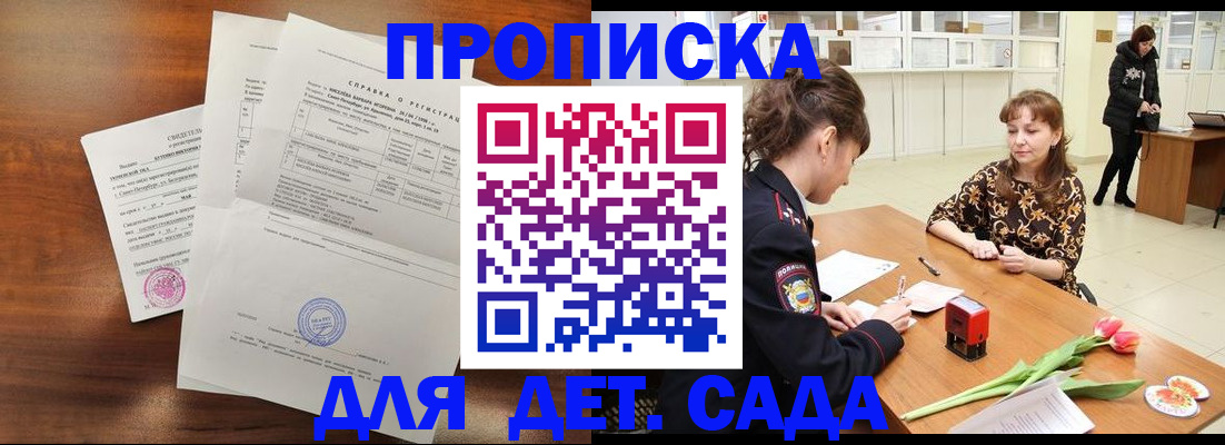 купить прописку в Новоалтайске