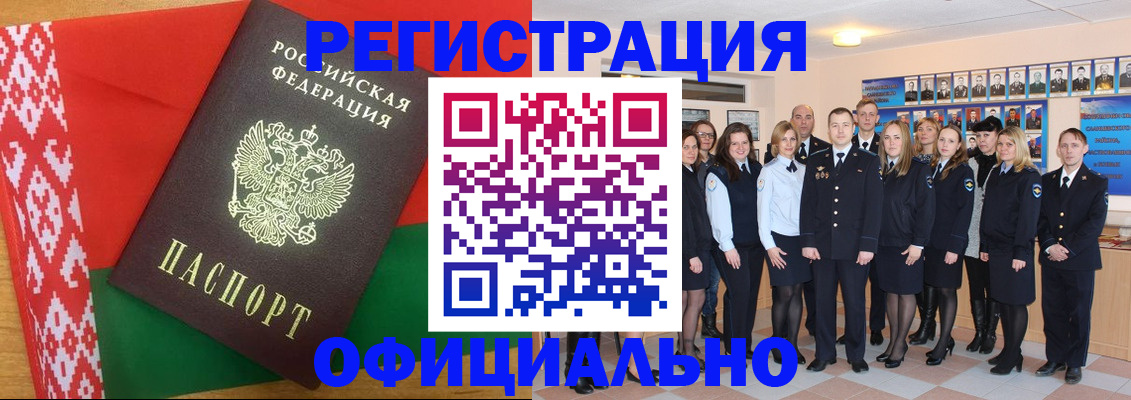 временная регистрация законно в Новоалтайске